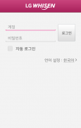 LG Whisen 시스템 에어컨 screenshot 1