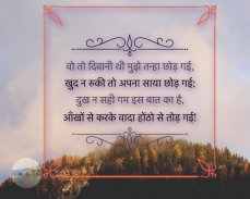 Shayari in Hindi - Images and Text screenshot 3