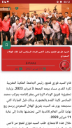 FRMF : Moroccan Football screenshot 2