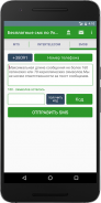 Бесплатные смс по Украине screenshot 3