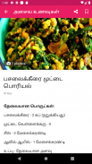 Non Veg Recipes Tamil screenshot 7
