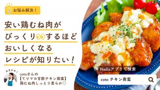 Nadia - プロの料理家のおいしいレシピが満載 screenshot 1