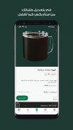 Starbucks UAE screenshot 2