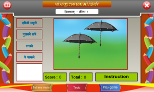 Sanskrit words in dual form screenshot 2