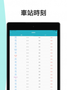 火車時刻表-台鐵時刻表 screenshot 0