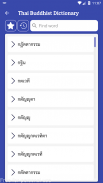 Thai Buddhist Dictionary screenshot 10