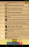 Лестница истории screenshot 3