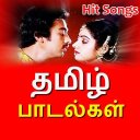 தமிழ் பழைய பாடல் - Tamil Old Songs Video Icon