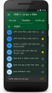 নবীজীর দুআ - Bangla Dua screenshot 1