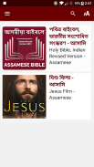 Assamese Bible অসমীয়া বাইবেল screenshot 7