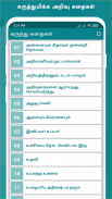 Tamil Stories - தமிழ் கதைகள் screenshot 5