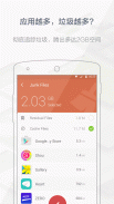 GO Speed (垃圾清理 & 手机加速) screenshot 1