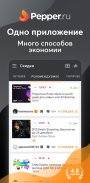 Pepper.ru - Промокоды, Скидки, Акции, Распродажи screenshot 10