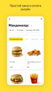 Яндекс Еда: доставка еды screenshot 4