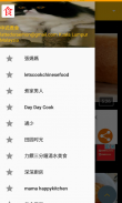 Chinese Cooking Recipes 中式煮食 screenshot 1