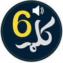 6 Kalma del Islam Icon