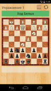 Шахматы. Жертва на F7 (free) screenshot 1
