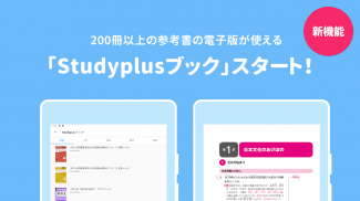 Studyplus(スタディプラス) 勉強記録・学習管理 screenshot 3