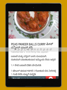 ಅನ್ನಪೂರ್ಣೇ ರೆಸಿಪಿ ! Annapoorne Recipe screenshot 7