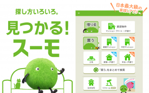 SUUMO 賃貸・売買物件検索アプリ screenshot 3