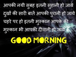 Hindi Good Morning Images screenshot 6