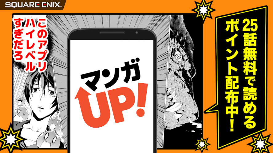 マンガ ｕｐ スクエニの人気漫画が毎日読める 漫画アプリ 人気まんが コミックが無料 4 6 0 Download Android Apk Aptoide