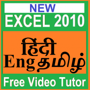 LearnEXCEL2010 (हिंदी-Eng-தமிழ்) video course screenshot 0