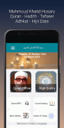الحصري قران كريم كامل بدون نت screenshot 3