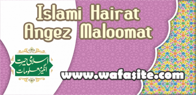 Hairat Angez Maloomat Islami