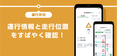 JR東日本アプリ 列車運行情報・電車の乗換案内・電車と新幹線の時刻表 他 screenshot 2