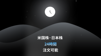 Webull - ウィブル証券 株取引・株価・投資情報 screenshot 7