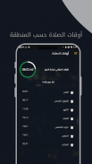 أوقات الصلاة screenshot 6