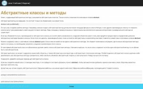 Java учебник (+ Задачи) screenshot 11