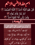 Surah Ikhlas screenshot 1