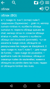 Bulgarian French Dictionary screenshot 9