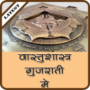 Vashtu Shastra Gujrati Mai Icon