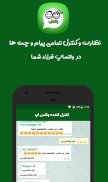 کنترل واتساپ-گوشی فرزندان screenshot 6