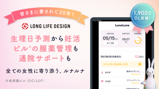 ルナルナ｜生理日・体調・妊活・基礎体温・ピル服薬管理も！ screenshot 1