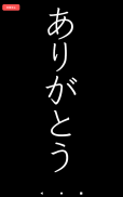 The 透かして清書 - 文字をなぞって綺麗に書ける - screenshot 7