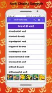 Aarti Chalisa Sangrah, Aarti Chalisa Hindi Sangrah screenshot 1