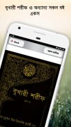 Al Hadith - আল হাদিস screenshot 1