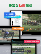 JRA - VAN競馬情報 JRA公式データで競馬予想｜競馬 screenshot 2