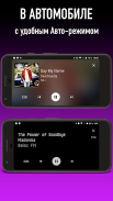 Радиоплеер FMPLAY: онлайн радио и музыка бесплатно screenshot 7