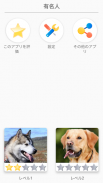 犬の品種 - 犬に関するクイズ！ screenshot 4