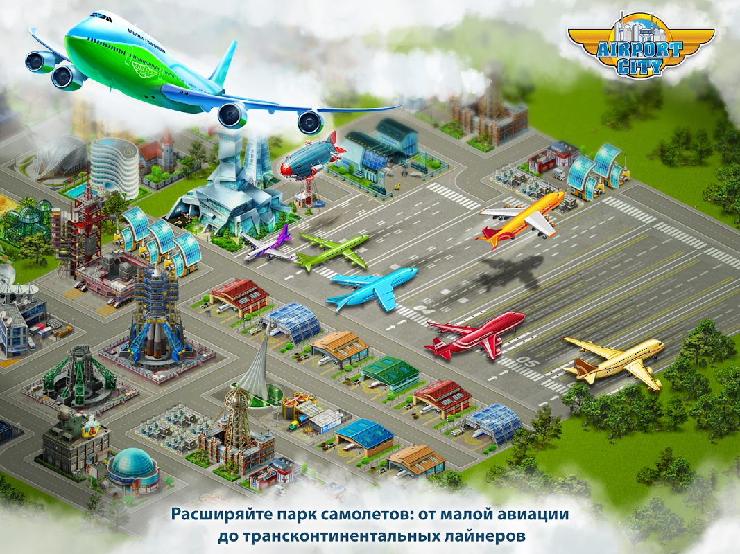 Аэропорт Сити - Загрузить APK для Android | Aptoide