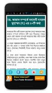 মহানবীর বাণী ইসলামিক উক্তি-mohanobir bani screenshot 3