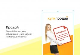 Объявления КупиПродай screenshot 2