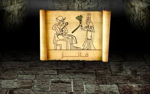 لعبة سينيت المصرية(حضارة مصر القديمة) - صنع في مصر screenshot 5