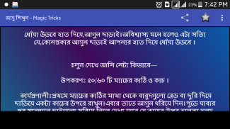 জাদু শিখুন - Magic Tricks screenshot 4