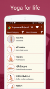 Yogasana In Gujarati screenshot 0